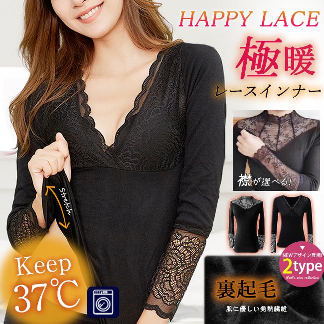 春の感謝セール インナー レース 長袖 裏起毛 あったか Vネック シースルー 黒 ストレッチ 厚手 春 レディース 肌着 アンダー 短納期 送料無料 Ta Candyz Pro 通販 Yahoo ショッピング