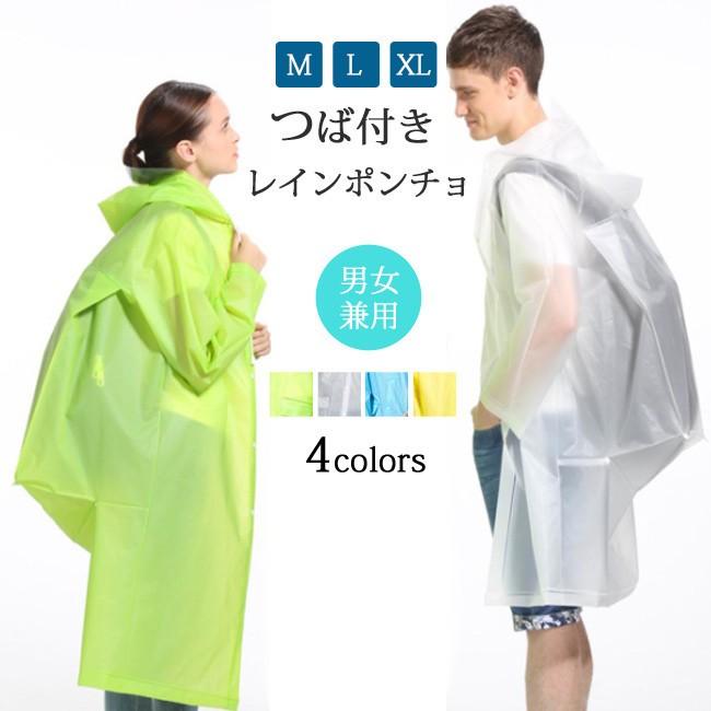梅雨の準備はお早めに レインコート リュック対応 通学 通勤 自転車用 レディース メンズ 学生 ロング 軽量 防水 つば付き 半透明 おしゃれ バイク アウト Te4a0 Candyz Pro 通販 Yahoo ショッピング