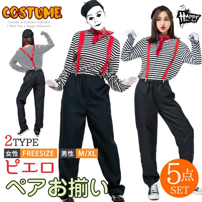 ハロウィン 衣装 ペアルック ピエロ 道化師 コスプレ コスチューム メンズ レディース カップル 大人 仮装 変装 服 セットアップ Tqjr0 Candyz Pro 通販 Yahoo ショッピング