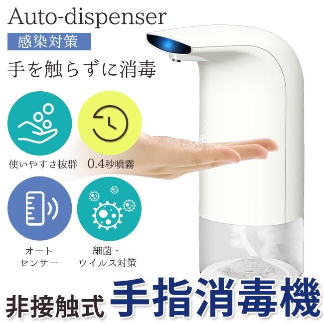 売り筋限定価格 即納 アルコールディスペンサー 自動 アルコール噴霧機 消毒スプレー 自動手指消毒器 感染対策 ウイルス対策 消毒 送料無料 Tddn0 Candyz Pro 通販 Yahoo ショッピング