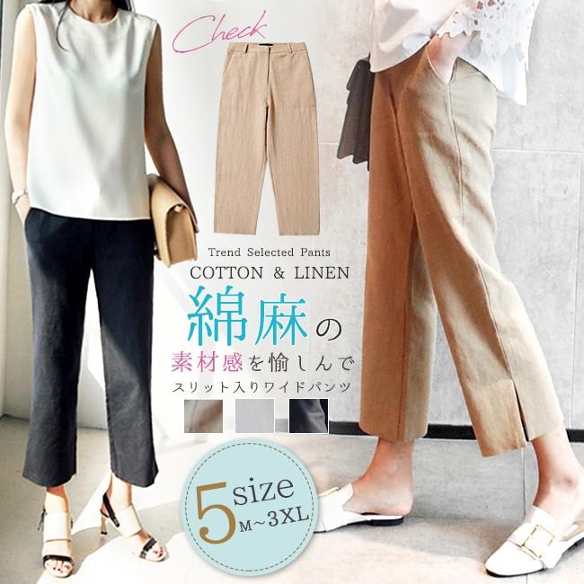 超目玉セール ワイドパンツ 綿麻 8分丈 レディース ボトムス パンツ リネン混 7分丈 サイドスリット 綿混パンツ ゆったり 短納期 送料無料 Trqm0 Candyz Pro 通販 Yahoo ショッピング