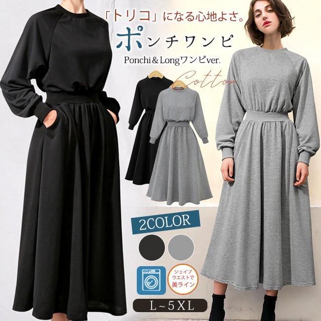 カットソー ワンピース レディース ウエストゴム Aライン フレア ロング 長袖 ラグラン袖 ゆったり 大きいサイズ カジュアル 無地 秋冬 服 新作 Tvhi0 Candyz Pro 通販 Yahoo ショッピング
