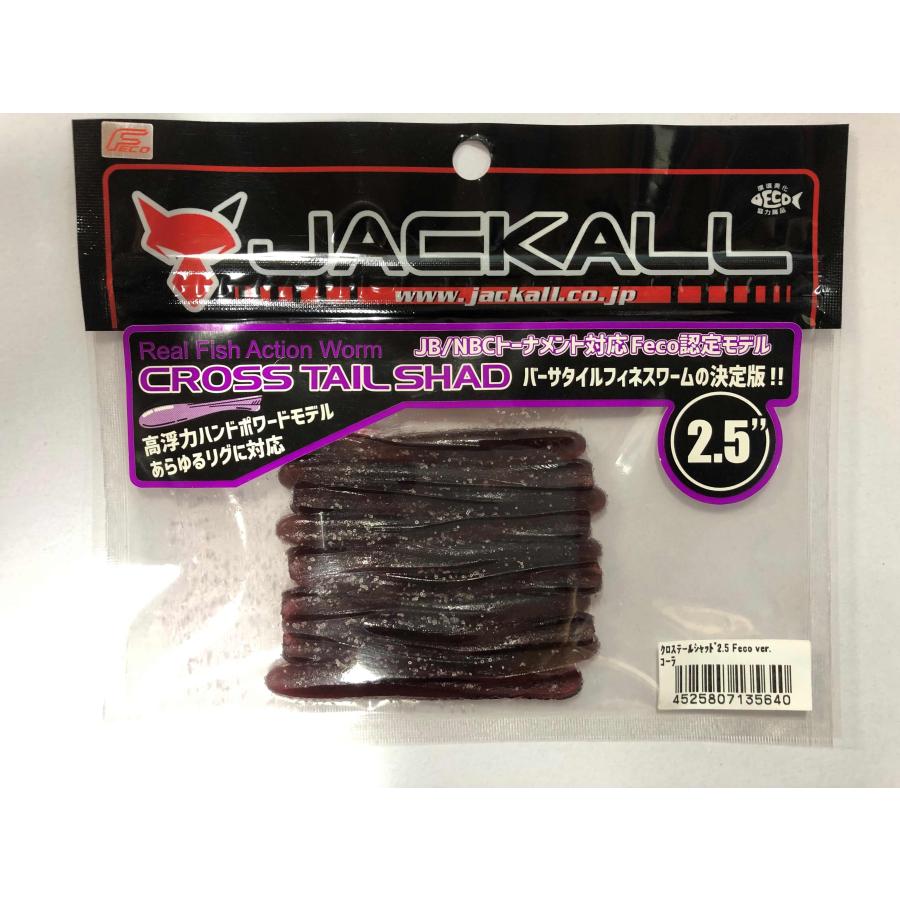 JACKALL/ジャッカル　CROSS　TAIL　SHAD2.5”　クロステールシャッド2.5インチ 【期間限定特別価格】｜store-centerfield｜04