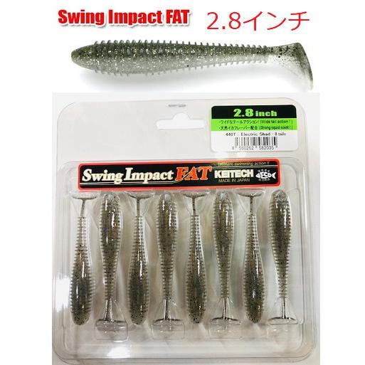 KEITECH/ケイテック　Swing Impact FAT2.8” スイングインパクトファット2.8インチ｜store-centerfield