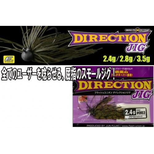 FLASH UNION/フラッシュユニオン DIRECTION JIG2.4g ダイレクション