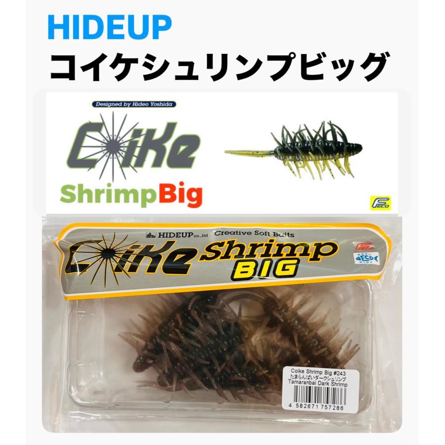 HIDEUP コイケシュプレックス 2個セット HIDEUP（ハイドアップ） コイケシュリンプ ビッグ （Feco） : センター