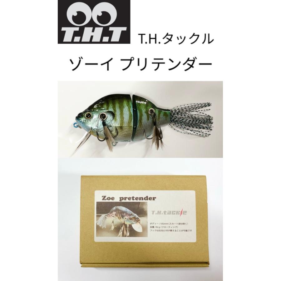 THタックル ゾーイ プリテンダー ジョイント T.Hタックル Zoe pretender / ゾーイプリテンダー : センター