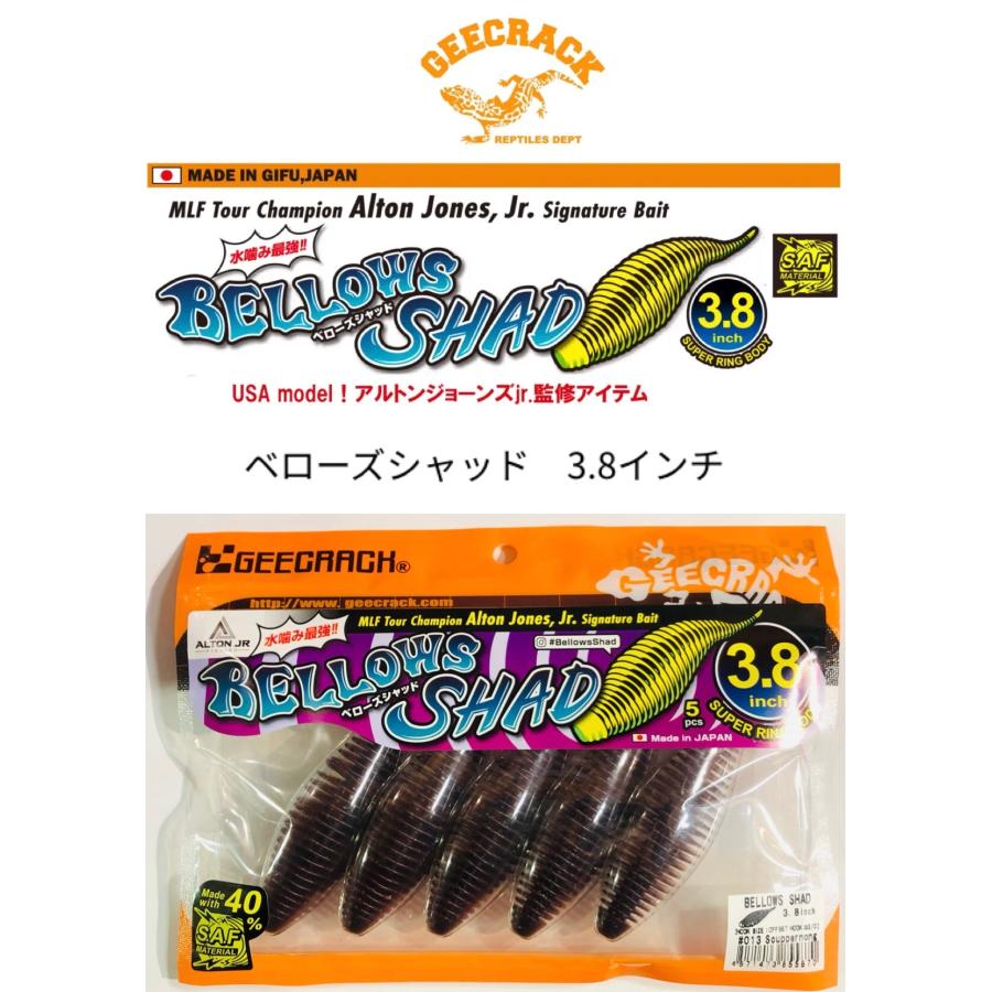 GEECRACK（ジークラック） ベローズシャッド 3.8インチ : センター