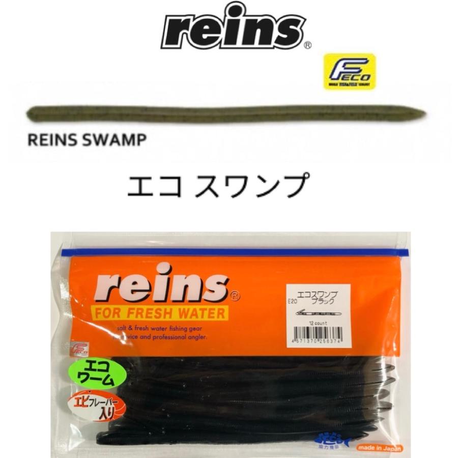 reins エコスワンプセット　feco対応品 reins / レインズ エコスワンプ（Feco認定） : センターフィールド