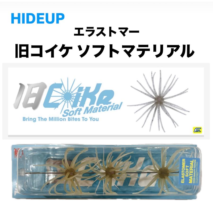 HIDEUP（ハイドアップ） 旧コイケ ソフトマテリアル 【FECO認定