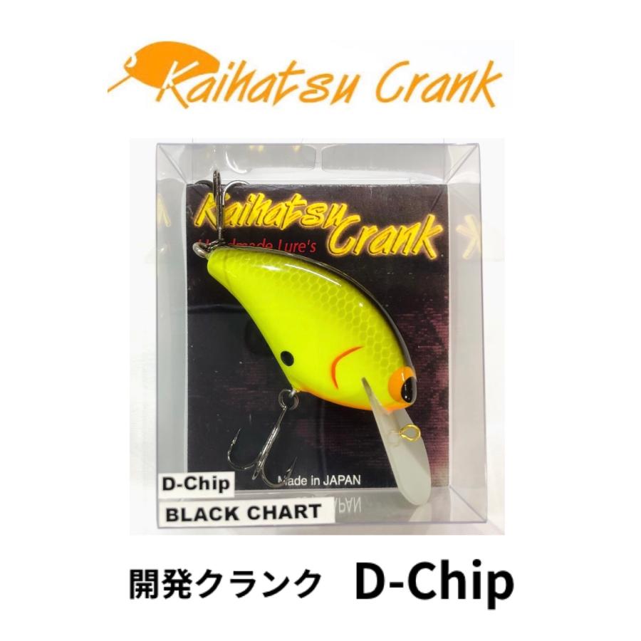 開発クランク / Kaihatsu Crank ディーチップ D-Chip : センター