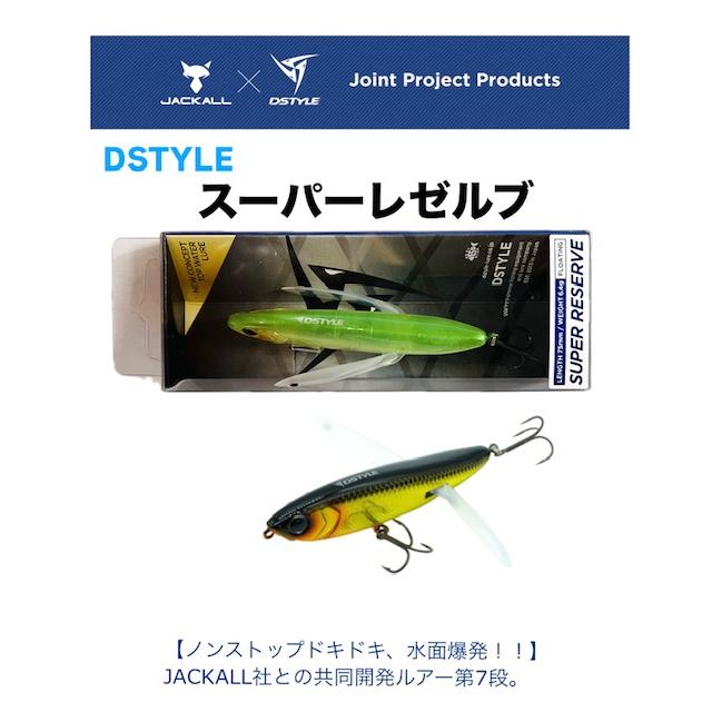 DSTYLE DSTYLE / ディスタイル SUPER RESERVE スーパーレゼルブ