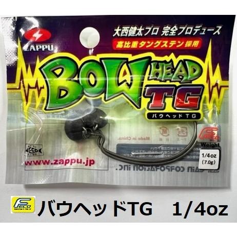 ZAPPU/ザップ バウヘッドTG 1/4oz（Feco認定） : センターフィールド
