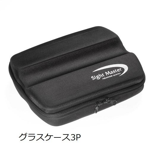 Sight Master/サイトマスター サイトマスター グラスケース3in1