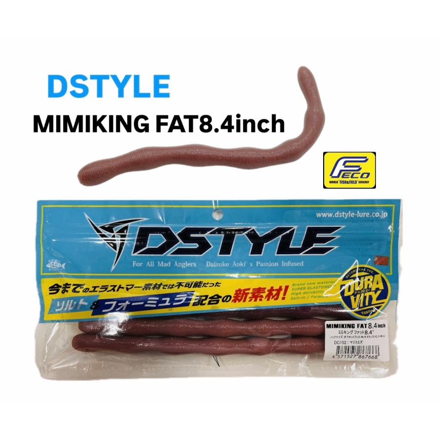 【新品未使用品】DSTYLE ミミキングファット 10パックセット 新品未使用品】DSTYLE ミミキングファット 10パックセット DSTYLE