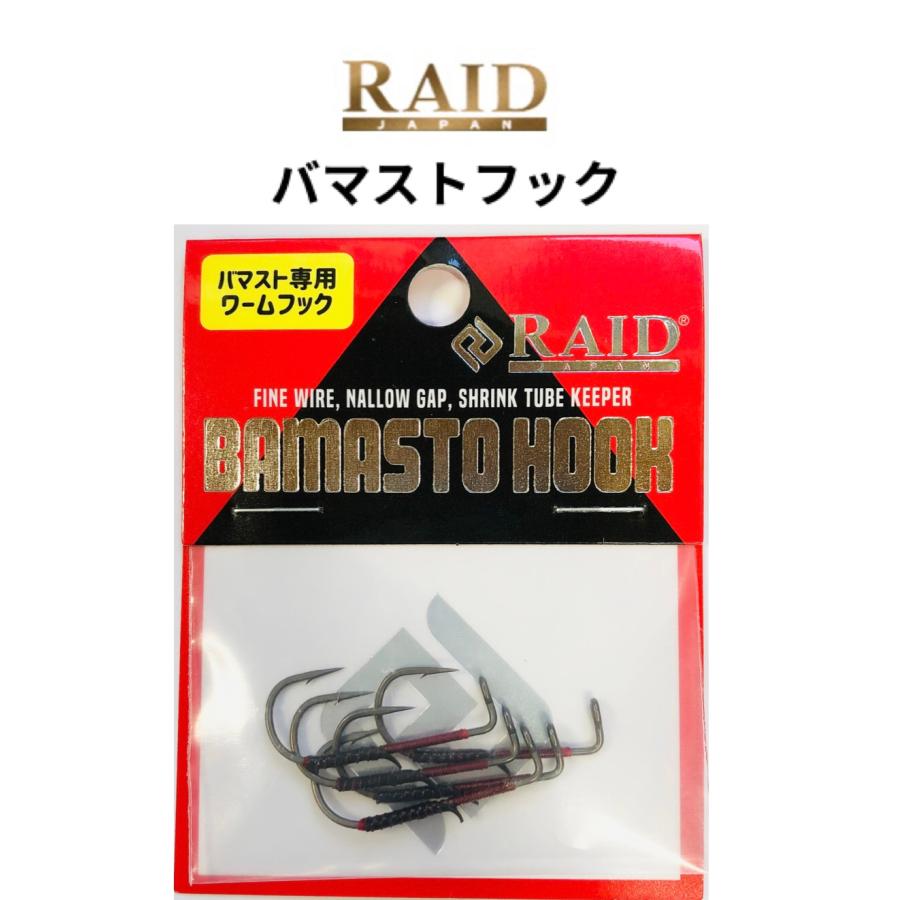 RAID JAPAN / レイドジャパン バマストフック : センターフィールド 