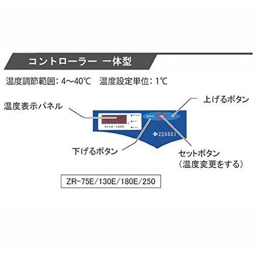 A7人気シール帳 ゼンスイ ZR-75E 小型循環式クーラー 【YW1137976997】(41224円)
