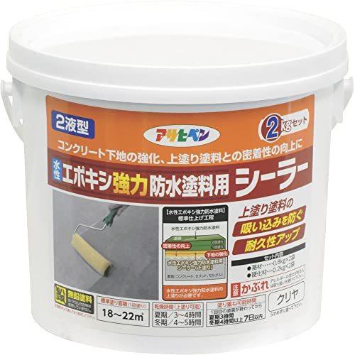 アサヒペン(Asahipen) 防水塗料 水性エポキシ強力防水塗料用シーラー 2kg クリヤ|store-cocoro|02