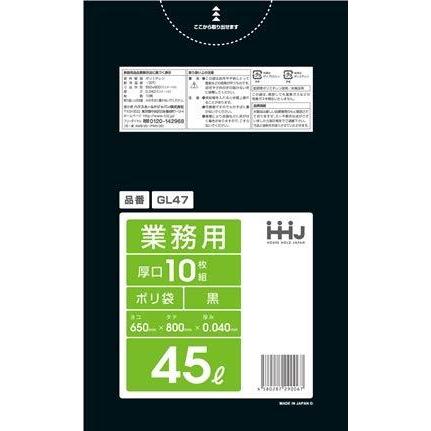 【5ケース特価】HHJ 業務用ポリ袋 45L 黒 0.040mm 400枚×5ケース 10枚×40冊入×5 GL47