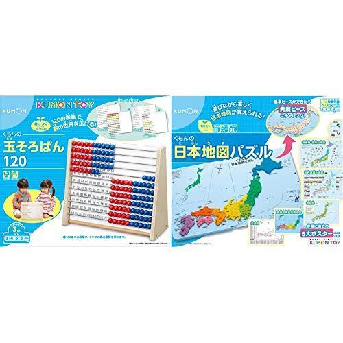 Pn 32 セット買い くもんの日本地図パズル くもんの玉そろばん1 おもちゃ収納 New限定品 Themtransit Com