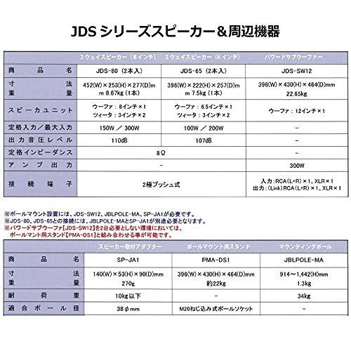 【早い者勝ち】 JBLスピーカー JDS-80 （2個１組）2ウェイスピーカー 【DG8500925552】(30796円)