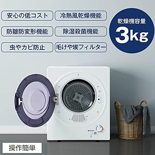 衣類乾燥機 3kg 衣類乾燥 布団乾燥 家庭用 工事不要 1人暮らし ふとん