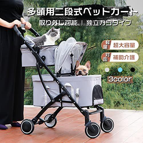 Totoro ball ペットカート 犬カート ペットバギー 犬用キャリーカート 二段式 多頭用 猫犬兼用 分離型 独立カゴタ ペットカート
