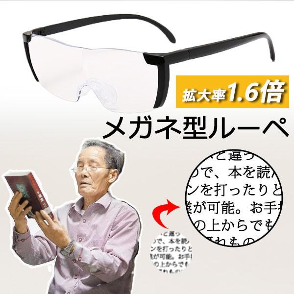 【宅配便送料別】男女兼用メガネ型ルーペ 眼鏡 めがね 拡大率1.6倍 拡大鏡拡大率1.6倍 :c-etc-172:ディライト - 通販