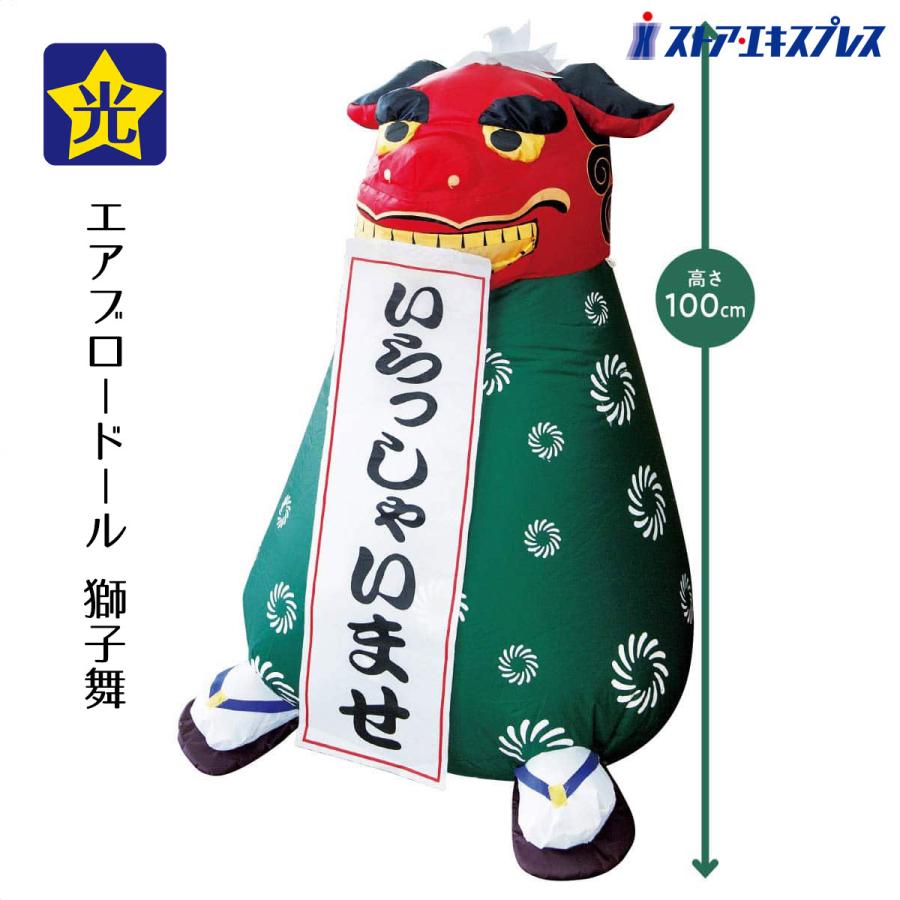 ストア・エキスプレス エアーディスプレイ エアブロー エアバルーン _