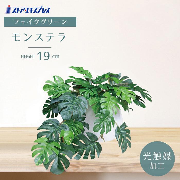フェイクグリーン 消臭 観葉植物 フェイク 人工観葉植物_【光触媒加工】グリーンラウンドポット モンステラ_61-780-40-3_8188-214（Yahoo!・ストア・エキスプレス-業務用店舗什器）