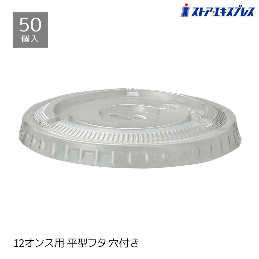 ストア・エキスプレス 【50個入り】透明PETカップ 約340ml(12オンス)用