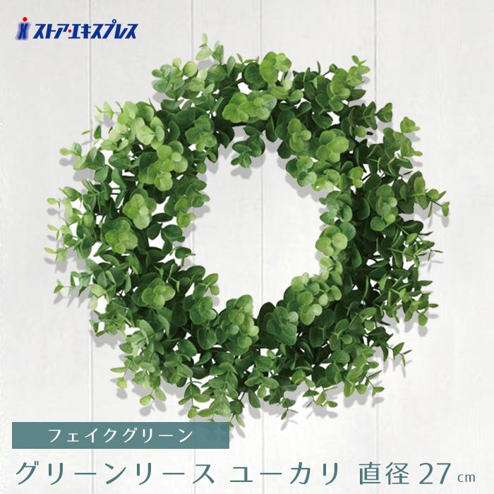ストア・エキスプレス フェイクグリーン 観葉植物 フェイク 人工観葉