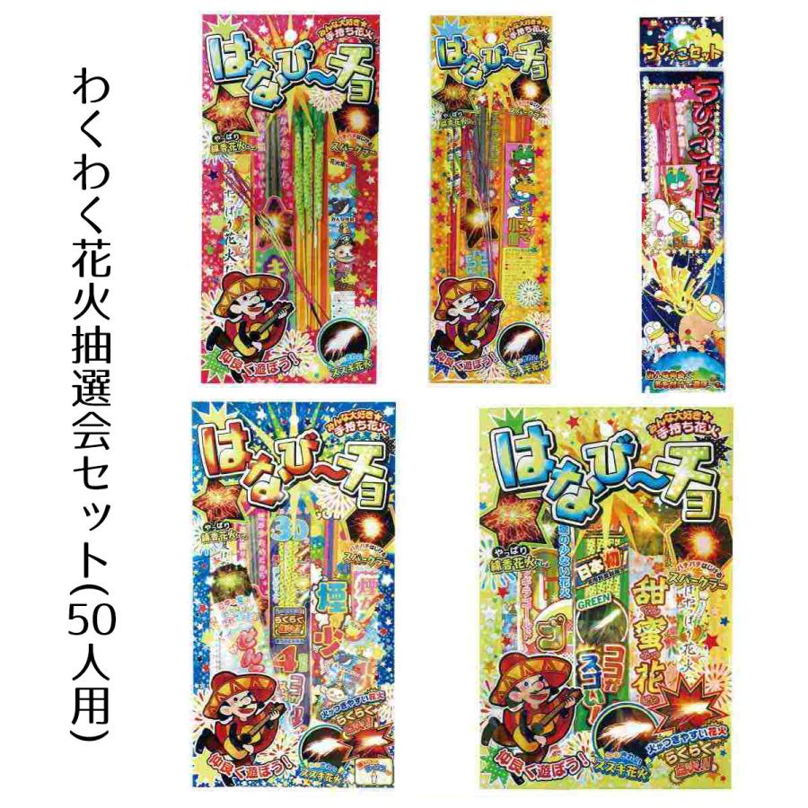 ストア・エキスプレス 花火セット 格安 祭り 手持ち_【返品不可】【50