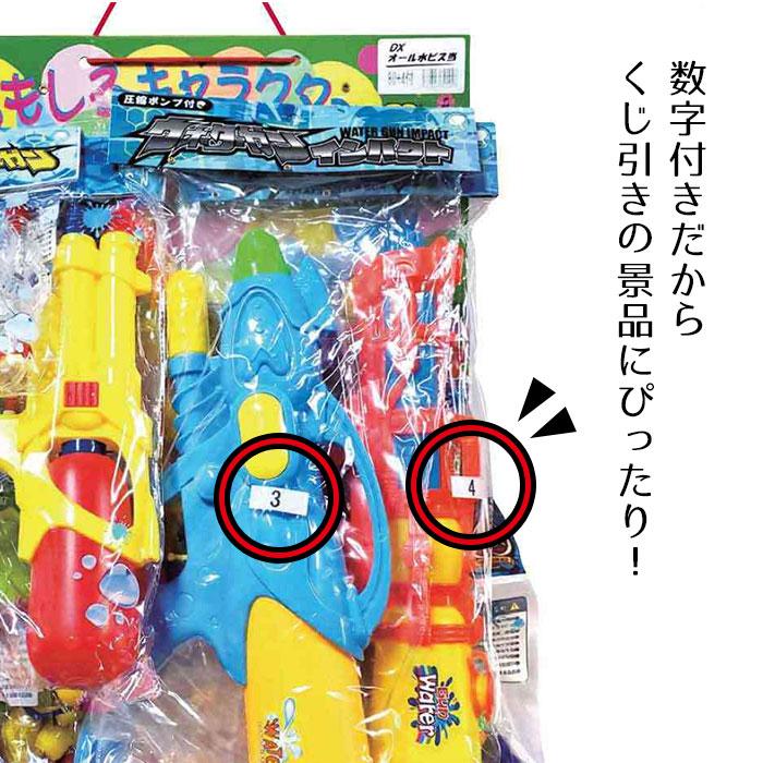 ストア・エキスプレス 景品 子供向け くじ引き 縁日_【80人用】水鉄砲