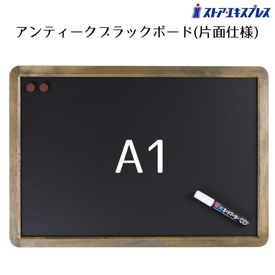 ストア・エキスプレス アンティークブラックボード 片面 A1 ブラウン_