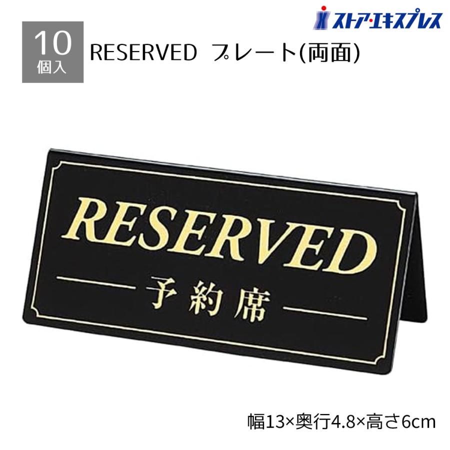 ストア・エキスプレス 【10個入り】［両面印刷］サインプレート