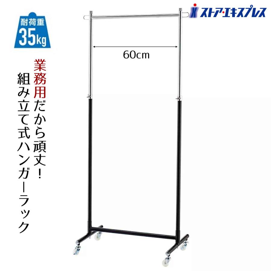 ストアエキスプレス 業務用 ハンガーラック 丸パイプ 黒 120cm ①