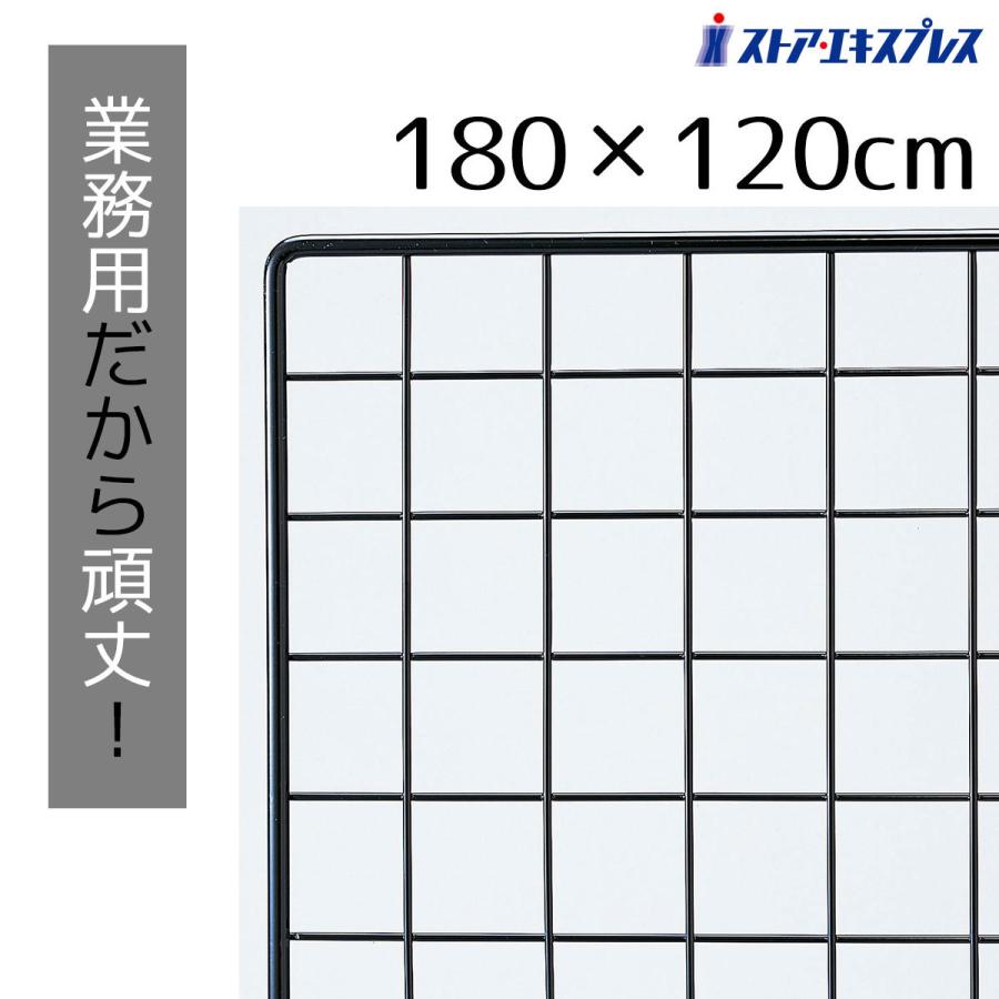 ネット什器　 移動式ディスプレイネット 180センチ　2台セット ストア・エキスプレス ワイヤーネット メッシュパネル 壁 棚_業務用