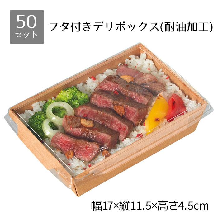 デリボックス 窓付き 50枚セット 50個】窓付きランチボックス 窓付きランチボックス