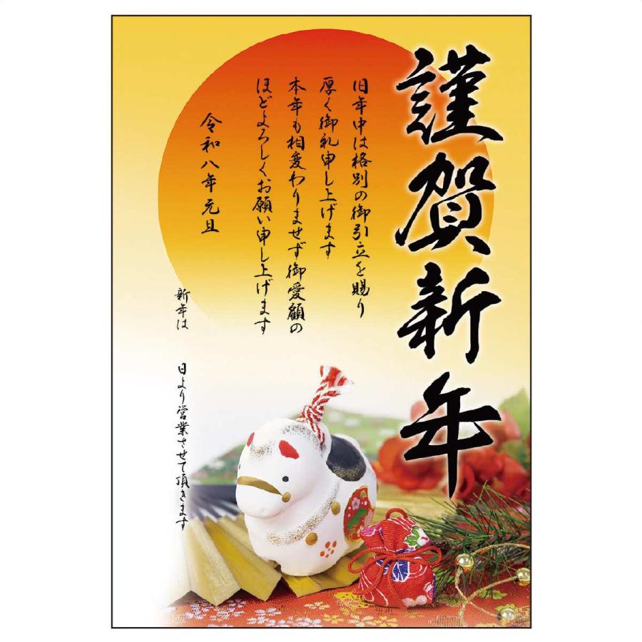 ポスター 正月 販促 店舗_謹賀新年ポスター 1枚_58-160-1-1_8321-4224