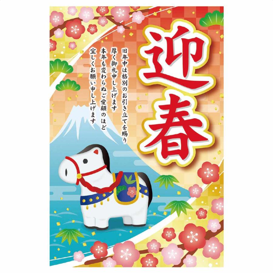 ポスター 正月 販促 店舗_年頭ポスター 迎春 1枚_58-160-6-1_7615-1542