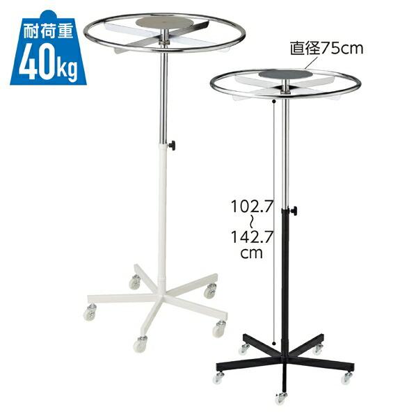 ストア・エキスプレス ラウンドハンガーラック 直径75cm 黒 1台_61-100