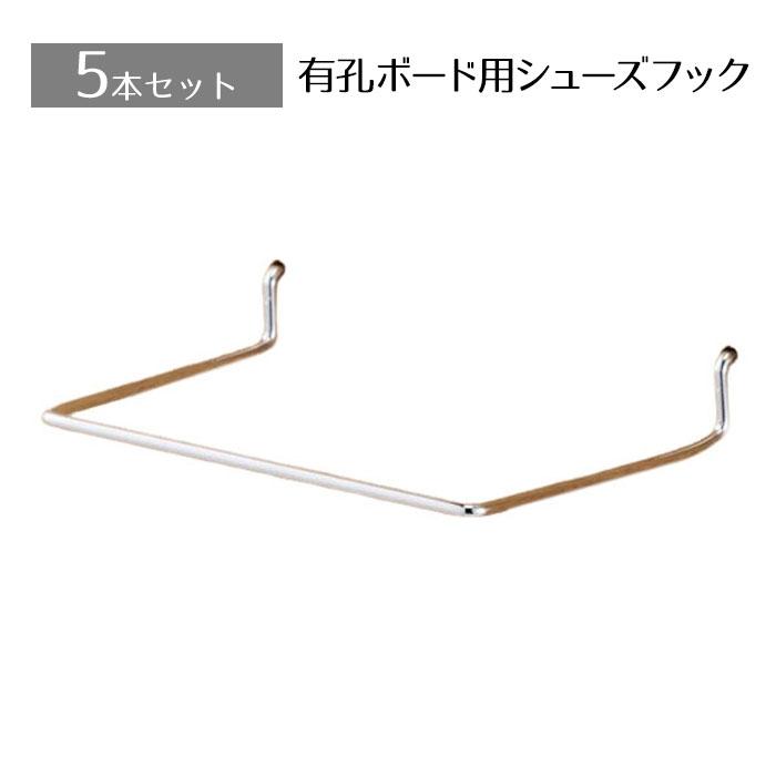 ストア・エキスプレス フック 陳列用 有孔ボード パンチングボード_【5