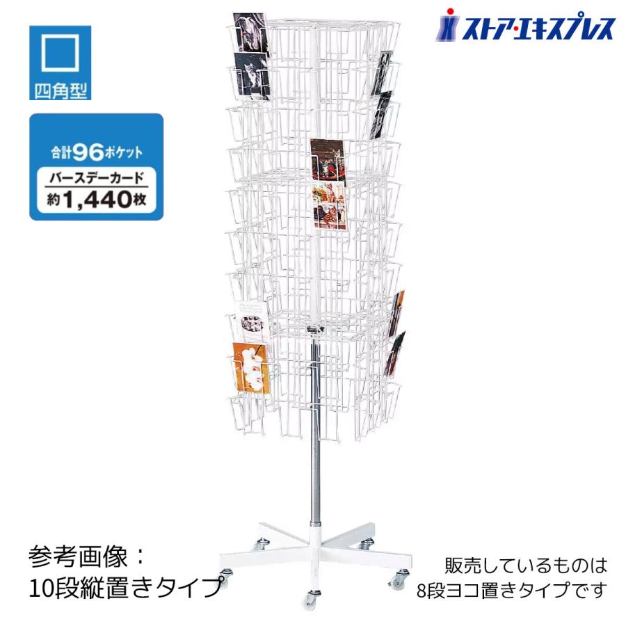 8段4面ポストカード入れ 8段4面カゴ・ポストカード入れ アズワン ネット什器 【通販