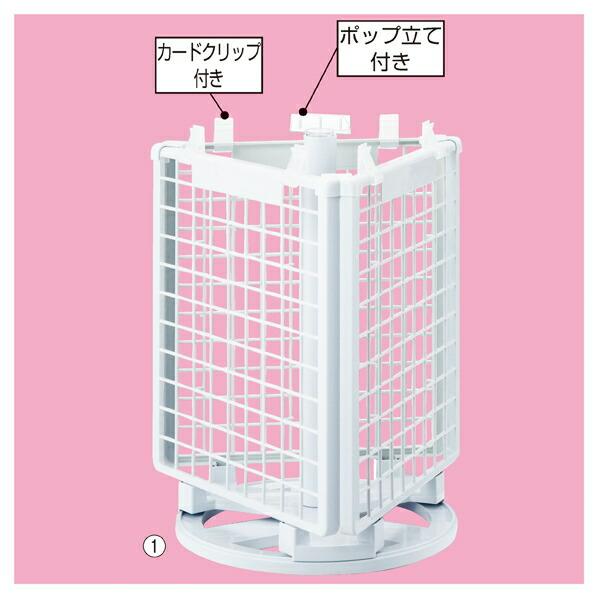 回転 什器 陳列 ネット什器_樹脂製卓上回転ネットディスプレイ 本体セット 黒_61-127-7-2_6142-128｜store-express｜02