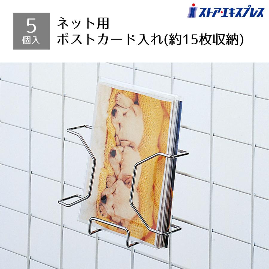 ストア・エキスプレス ネット 什器 回転 ディスプレイ_【5個入り