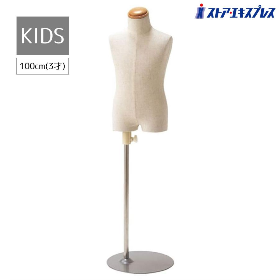 ストア・エキスプレス マネキン トルソー 子供 子供用_子供芯地張