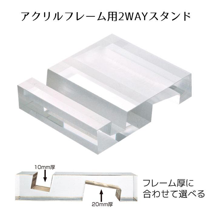 ストア・エキスプレス マグネットアクリルフレーム 2WAYスタンド 1個_