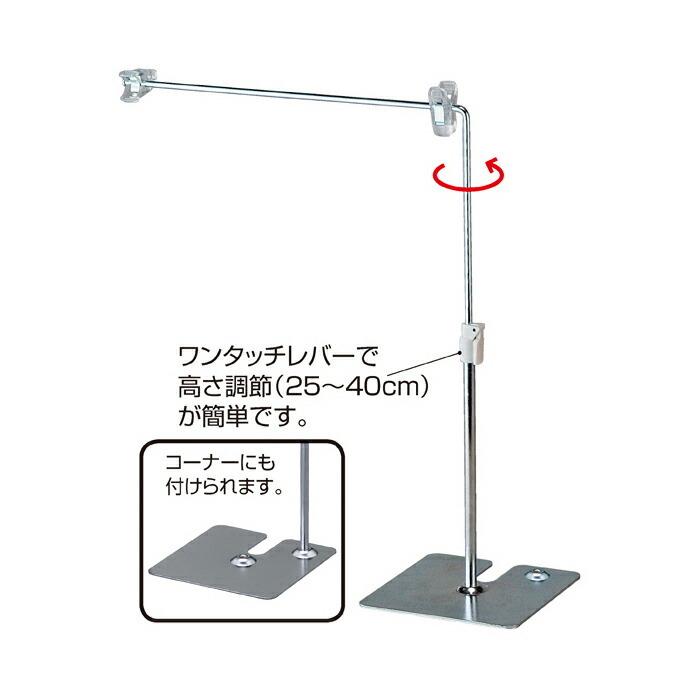 ストア・エキスプレス L型クリップポップスタンド クローム