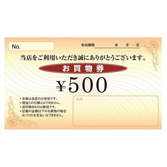 商品お引換券 500円 60枚 ストア・エキスプレス 金券 割引券 サービス券 商品券_【100枚入り】お